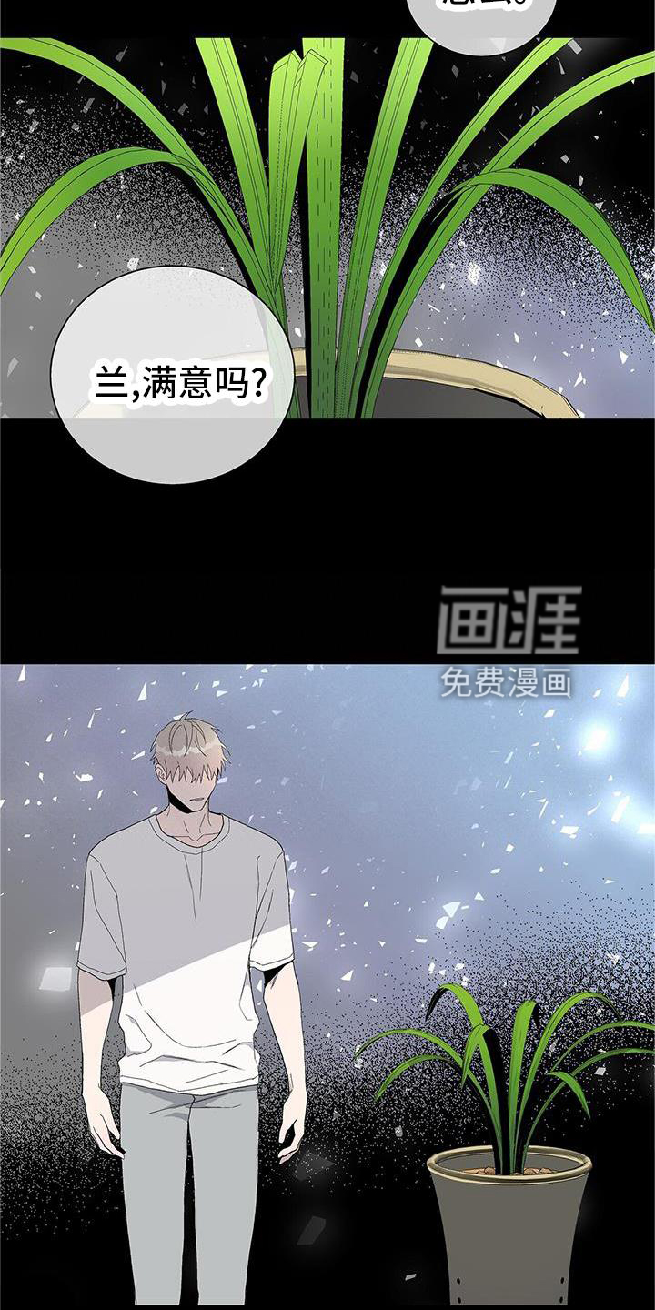 危险爆发 第26话 第4页
