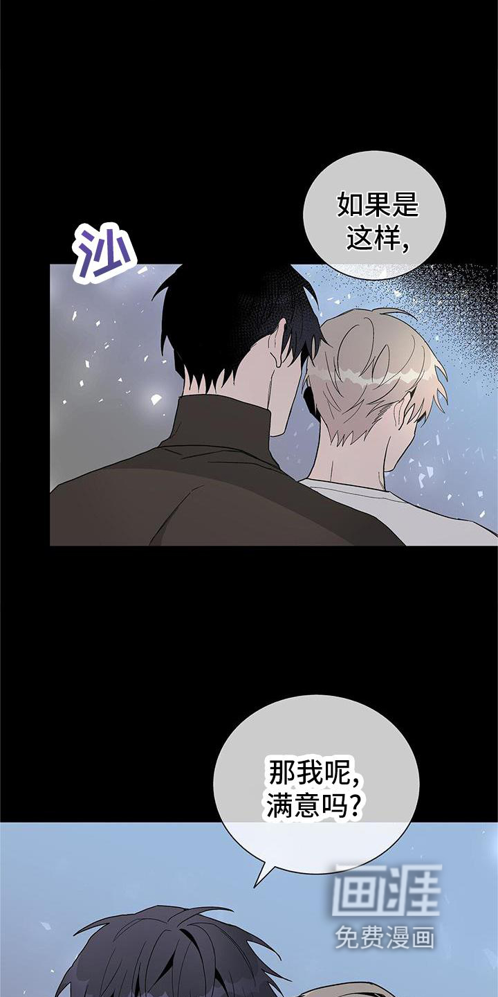 危险爆发 第26话 第5页