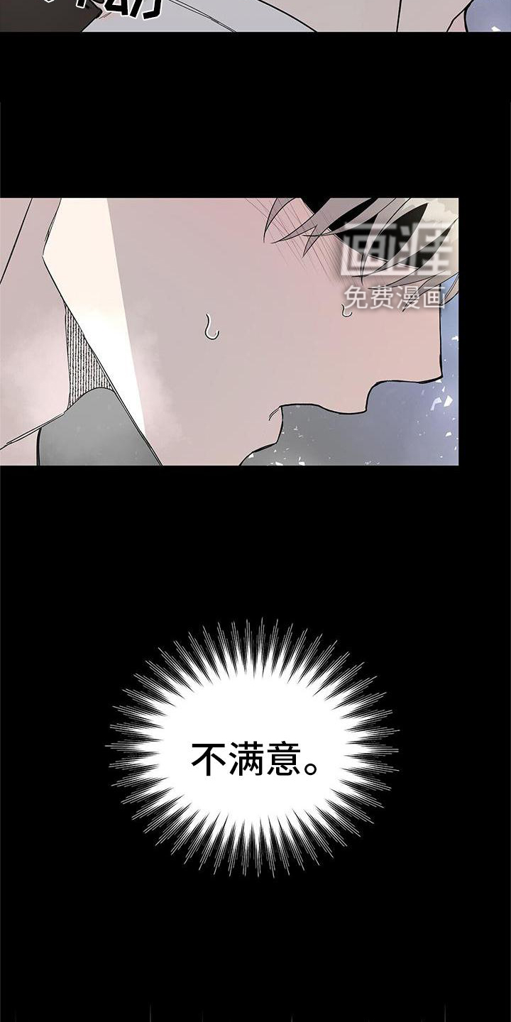 危险爆发 第26话 第7页