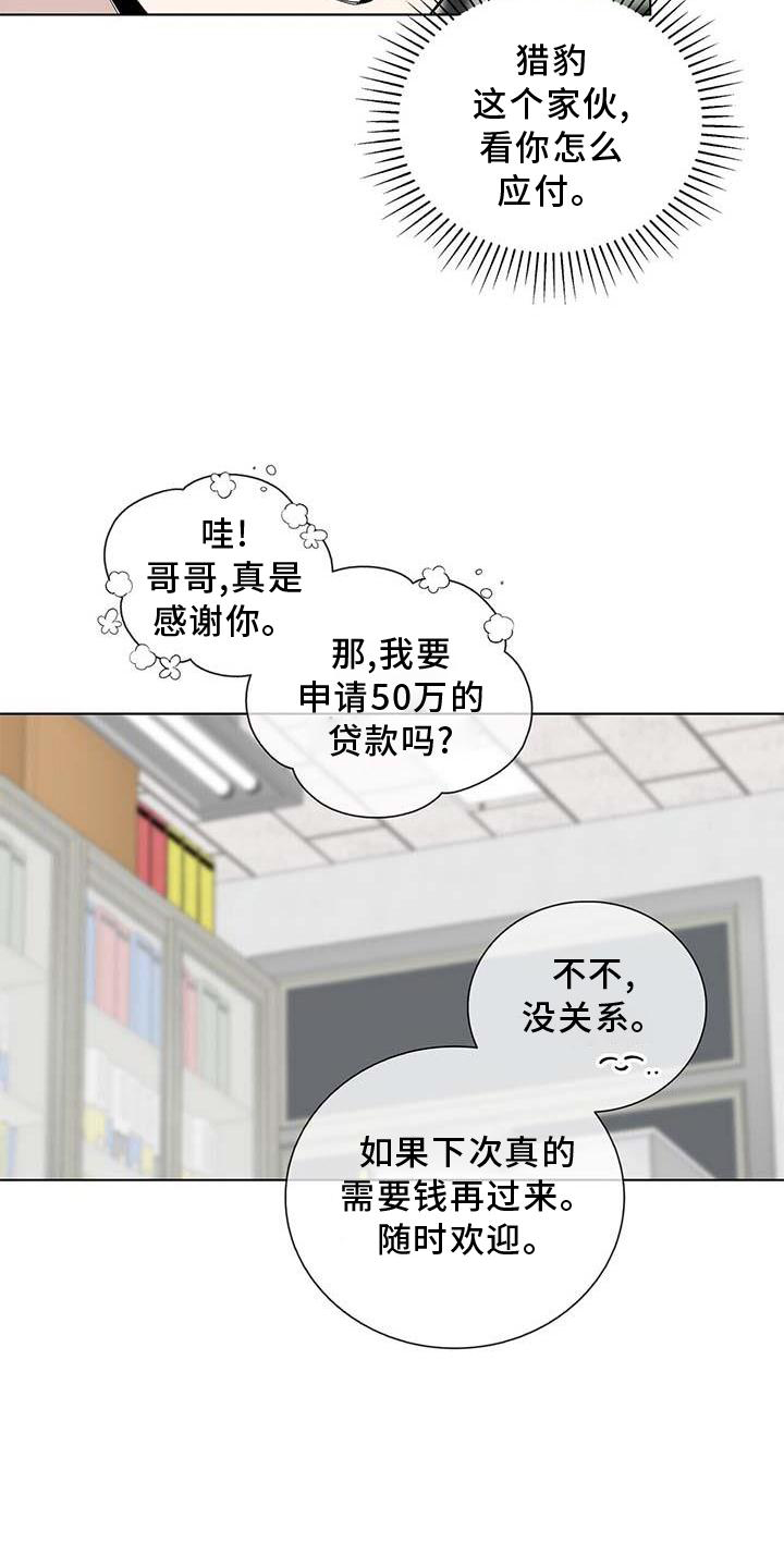 危险爆发 第27话 第24页