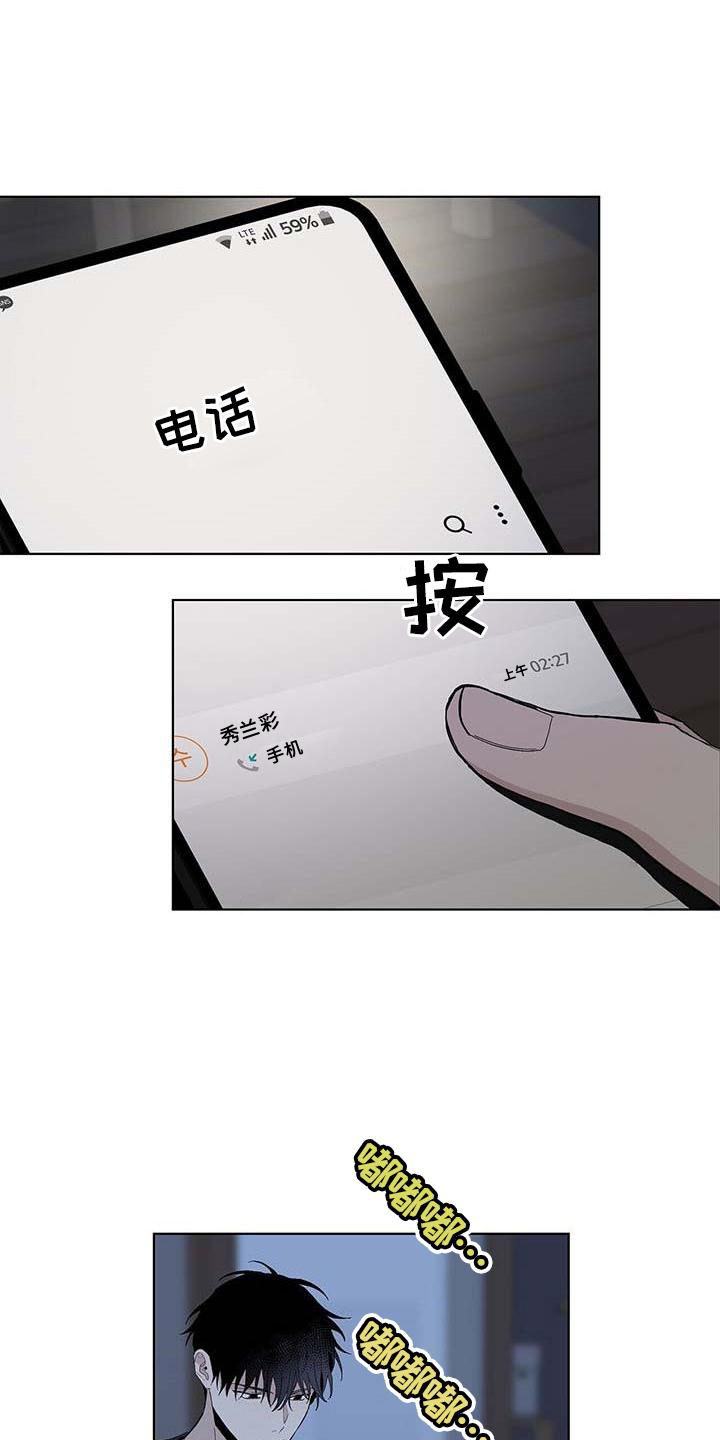 危险爆发 第27话 第10页