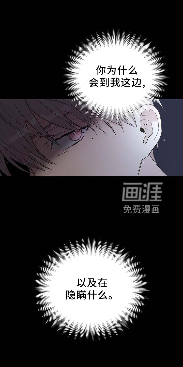 危险爆发 第28话 第2页