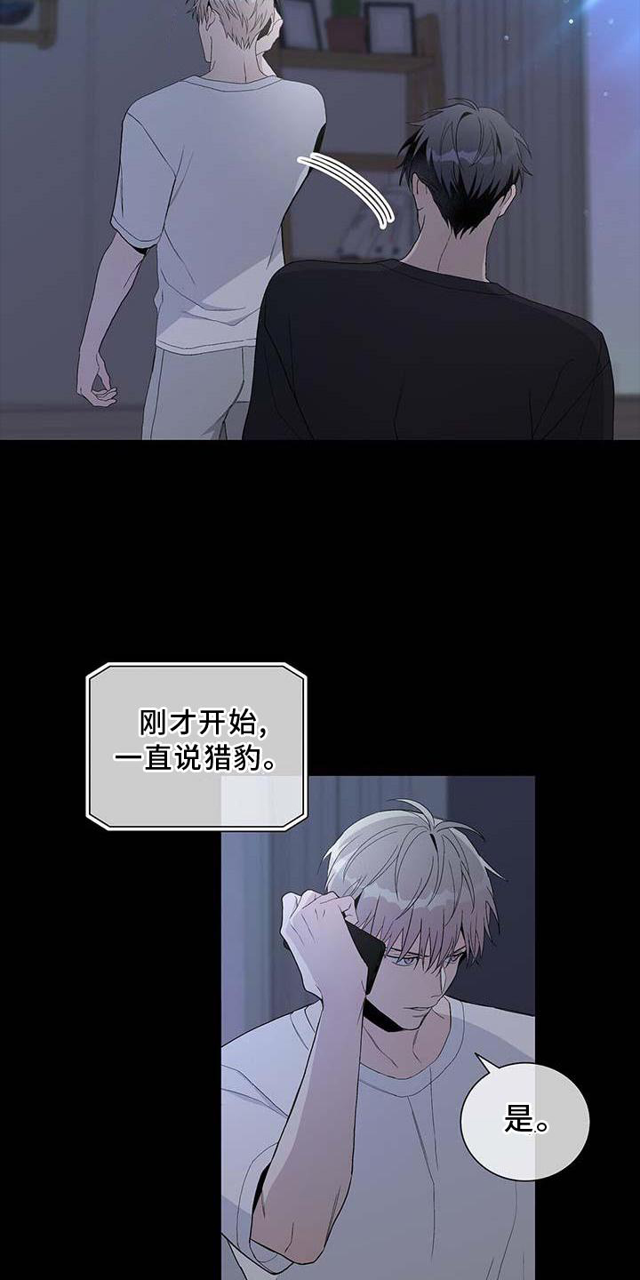 危险爆发 第28话 第11页