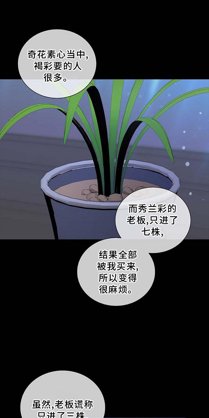 危险爆发 第28话 第20页