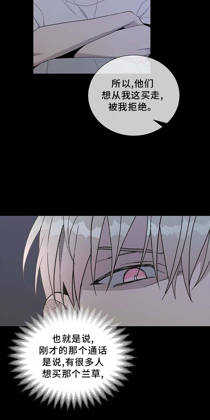 危险爆发 第28话 第22页