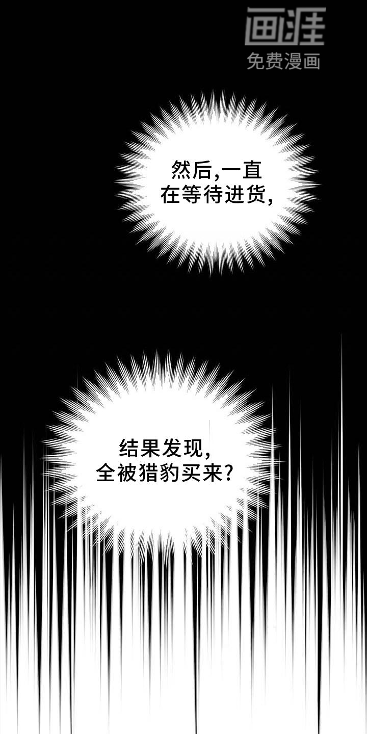 危险爆发 第28话 第23页