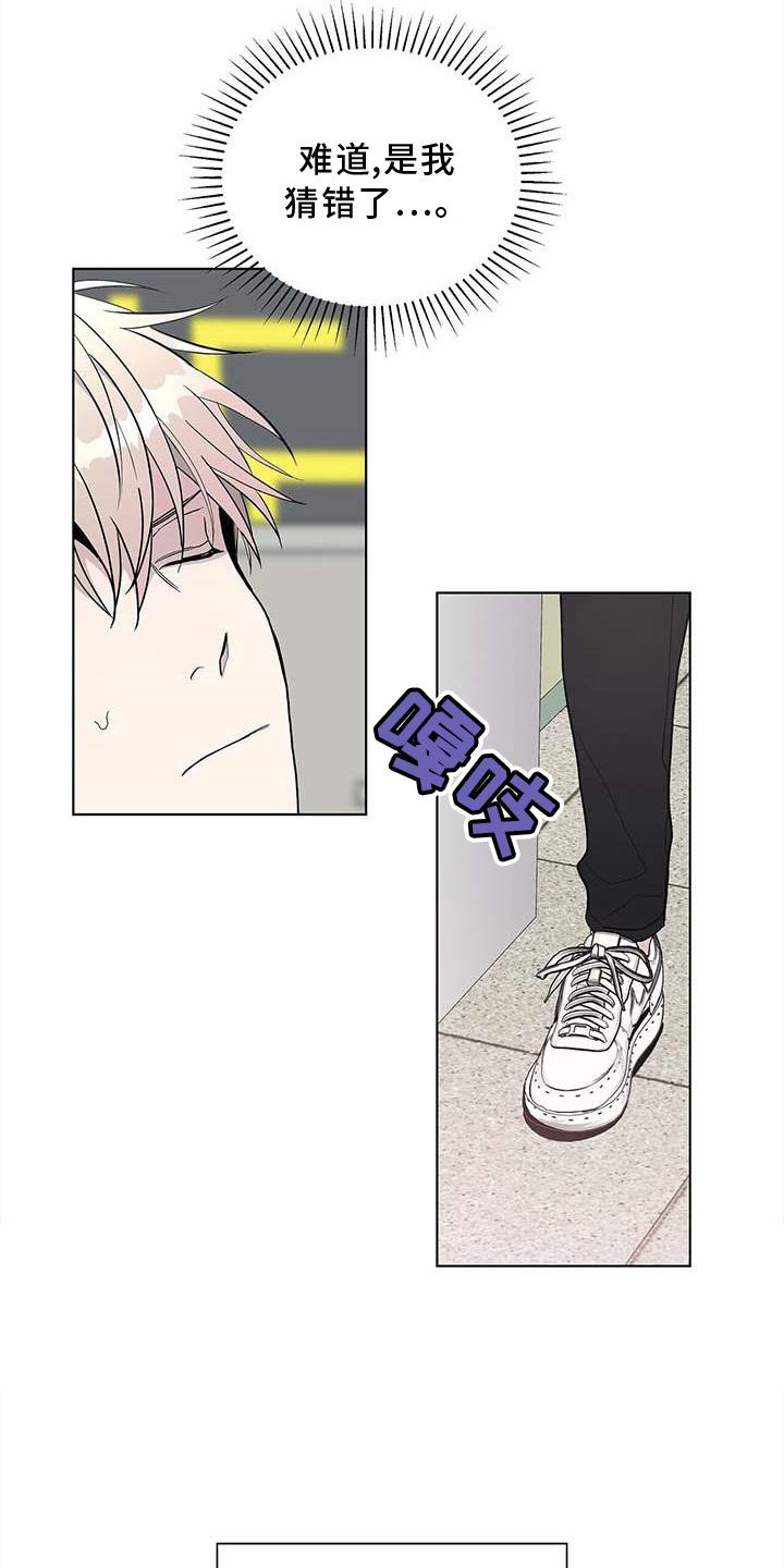 危险爆发 第28话 第25页