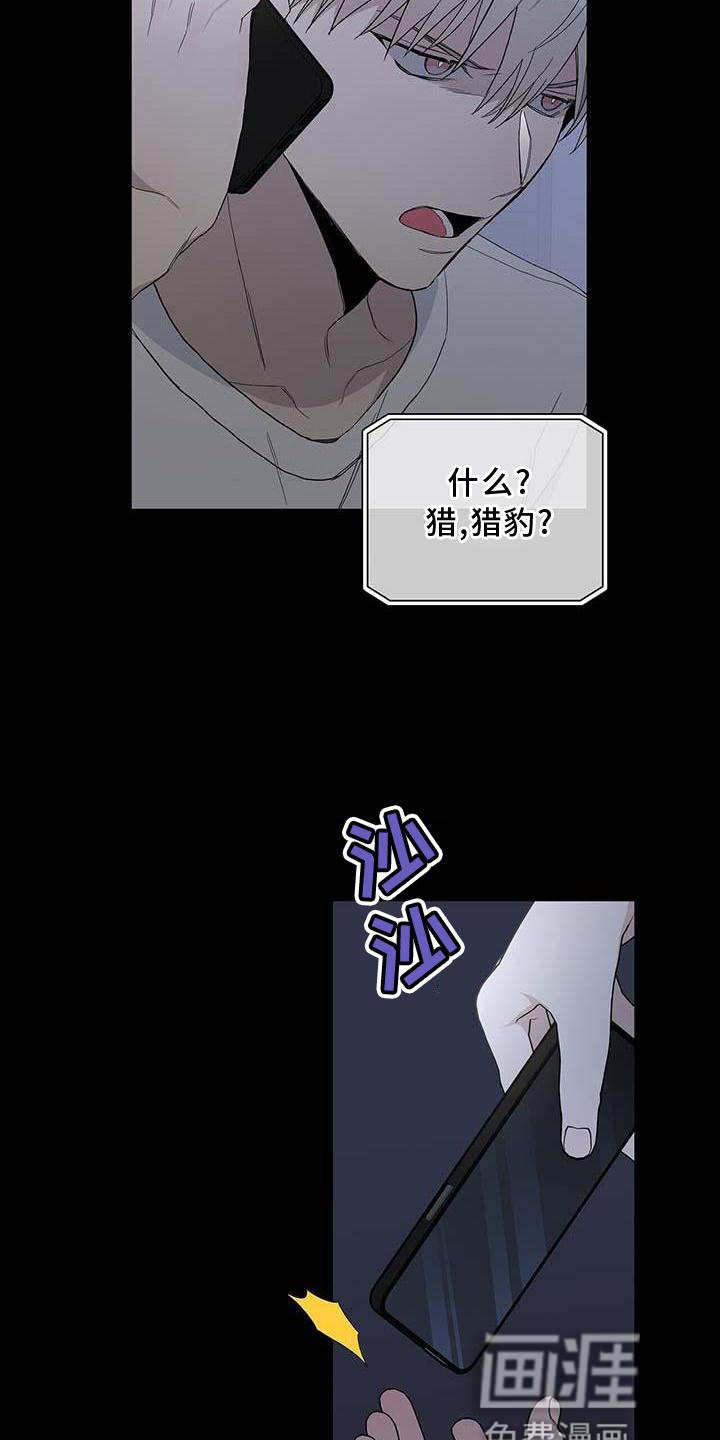 危险爆发 第28话 第7页