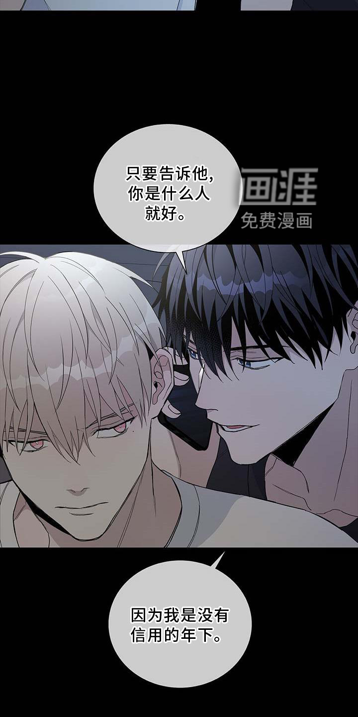 危险爆发 第28话 第9页