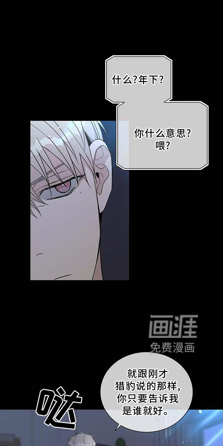 危险爆发 第28话 第10页