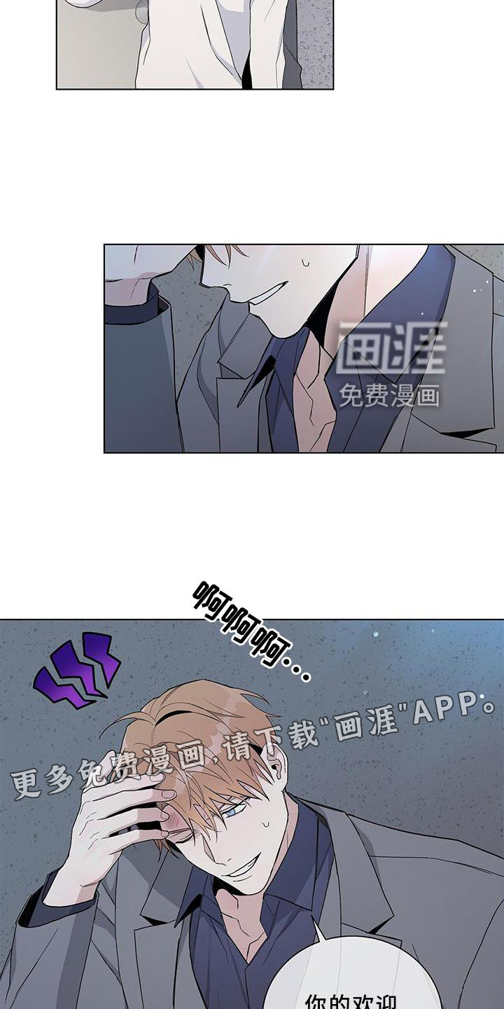 危险爆发 第29话 第11页