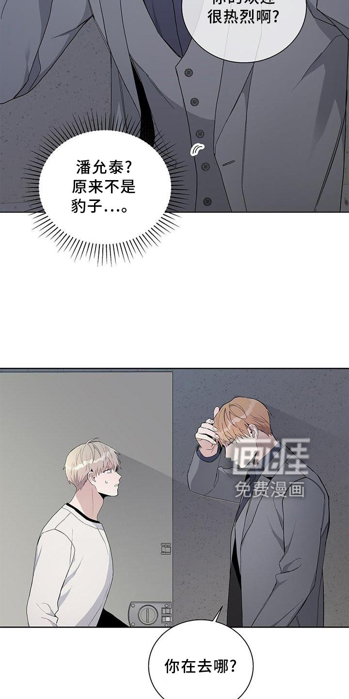 危险爆发 第29话 第12页