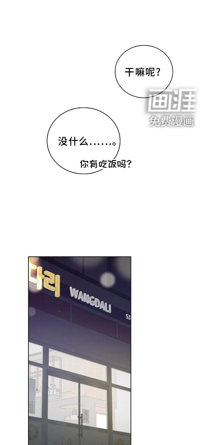 危险爆发 第29话 第14页