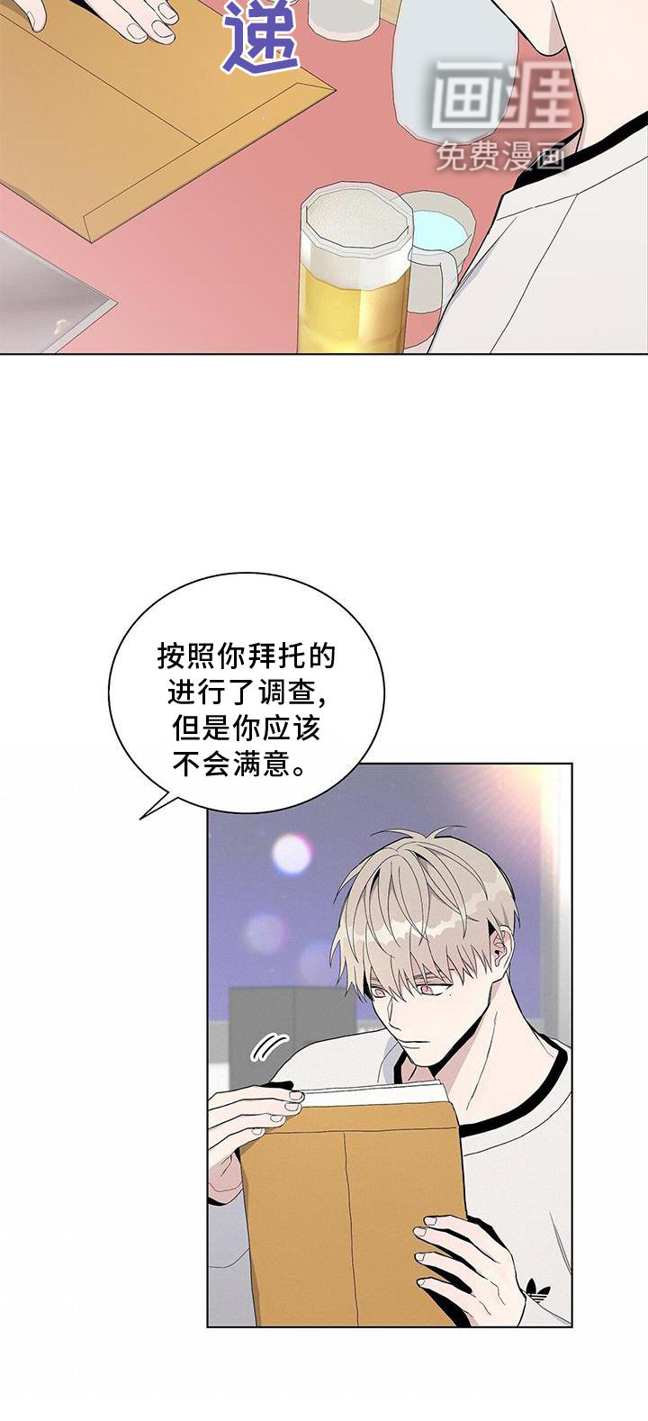危险爆发 第29话 第19页
