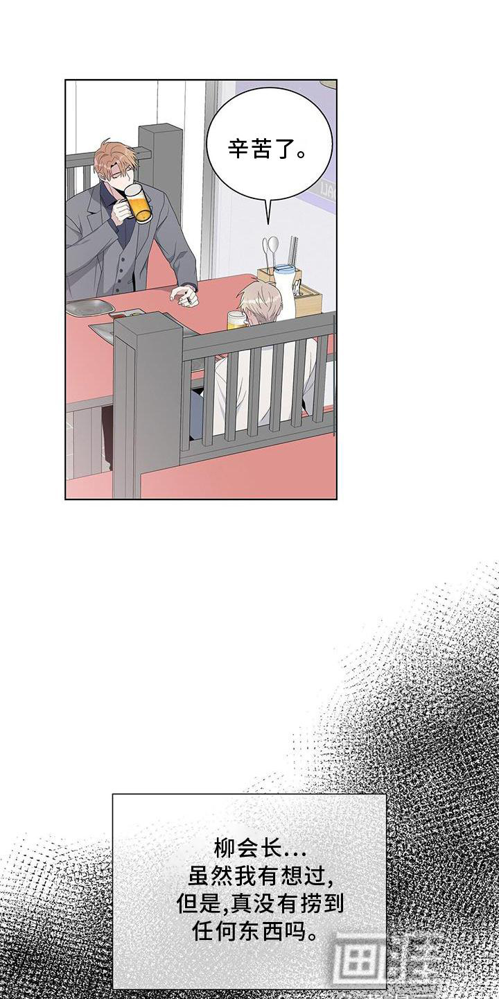 危险爆发 第29话 第21页