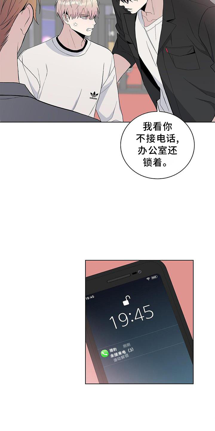 危险爆发 第30话 第13页