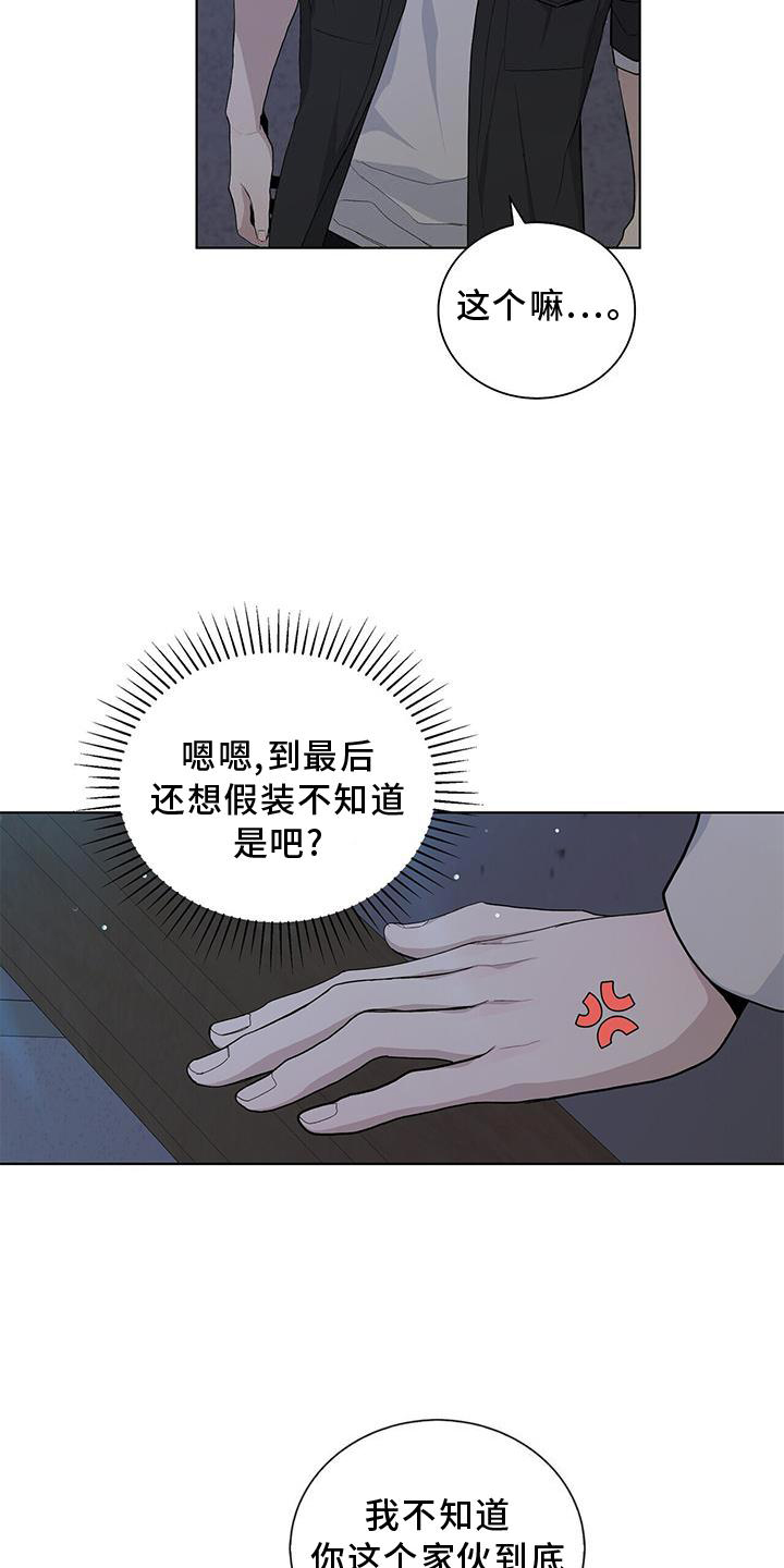 危险爆发 第31话 第16页