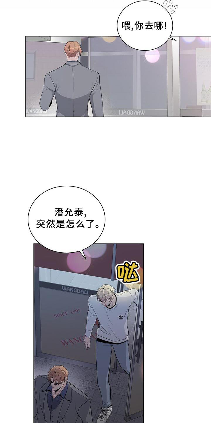 危险爆发 第31话 第6页