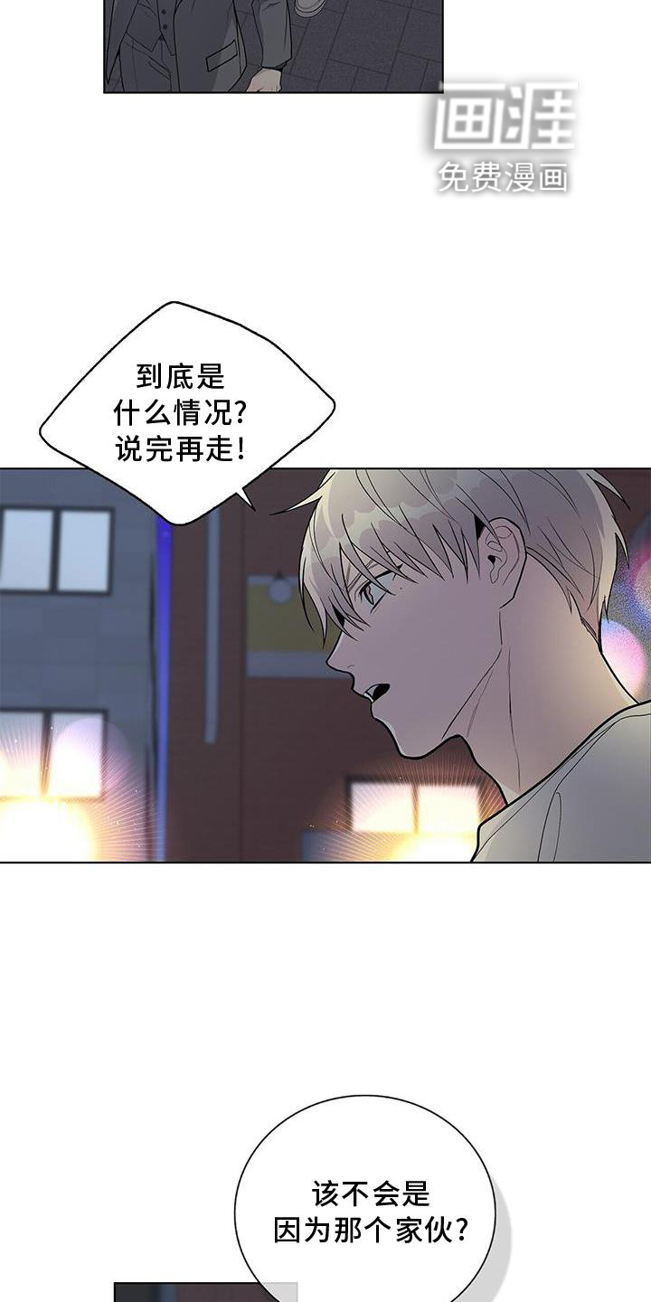 危险爆发 第31话 第7页