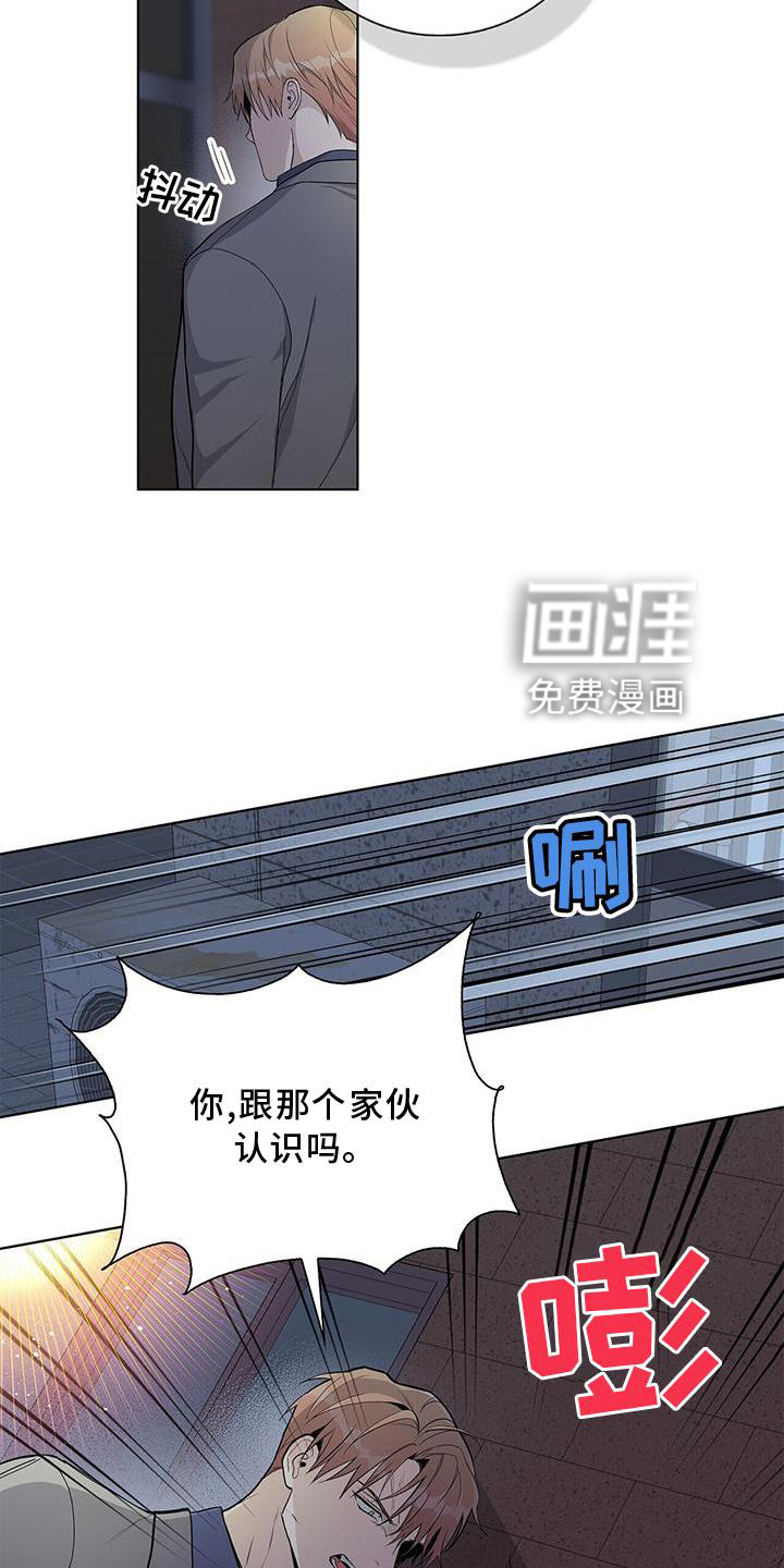 危险爆发 第31话 第8页