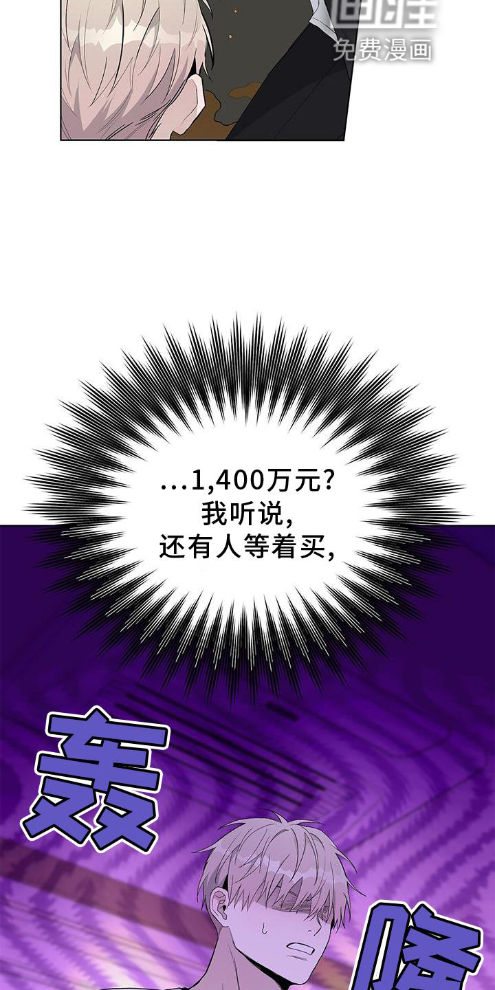 危险爆发 第32话 第12页