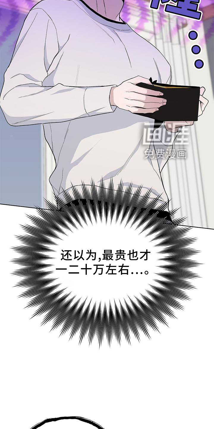 危险爆发 第32话 第13页