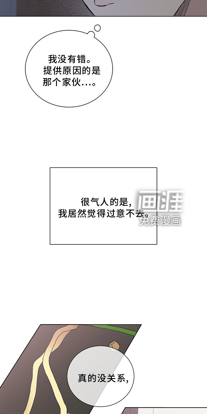 危险爆发 第32话 第17页