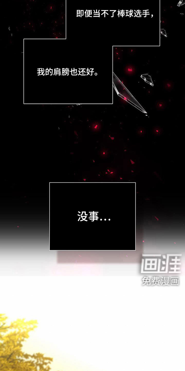 危险爆发 第33话 第14页
