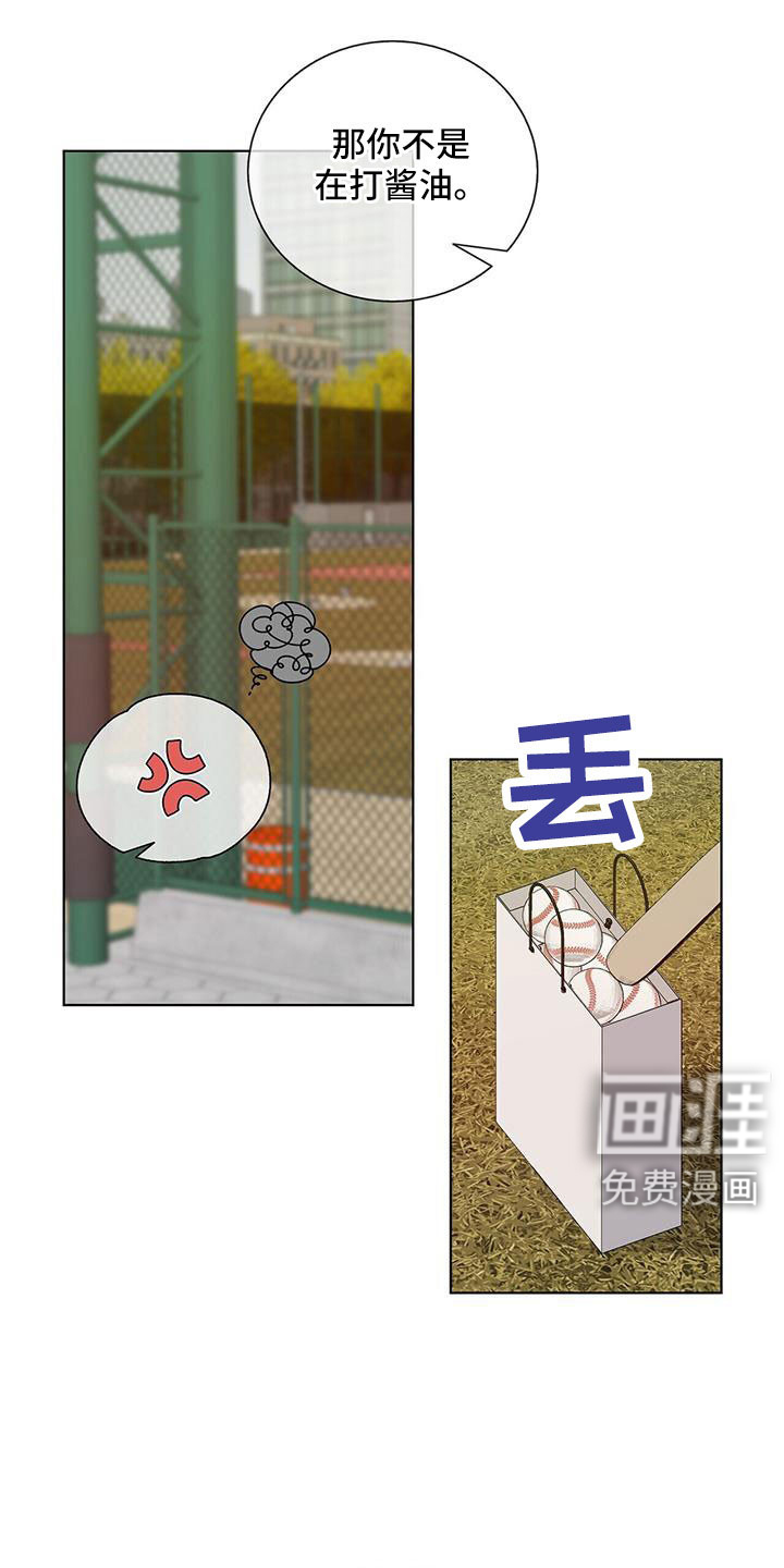 危险爆发 第33话 第20页
