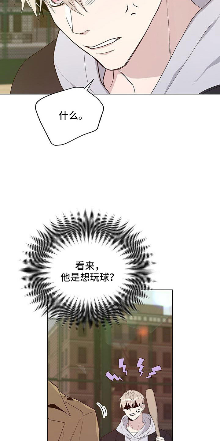 危险爆发 第33话 第26页