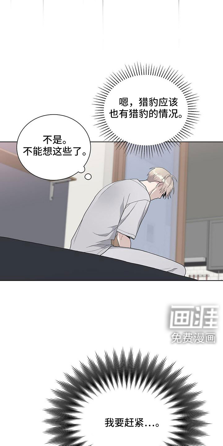 危险爆发 第35话 第15页