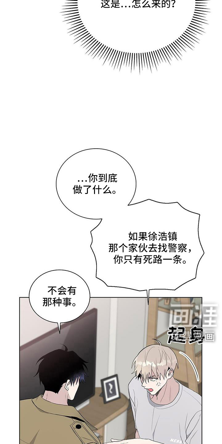 危险爆发 第36话 第6页