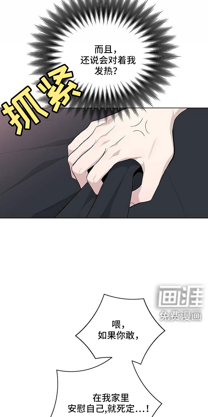 危险爆发 第37话 第2页