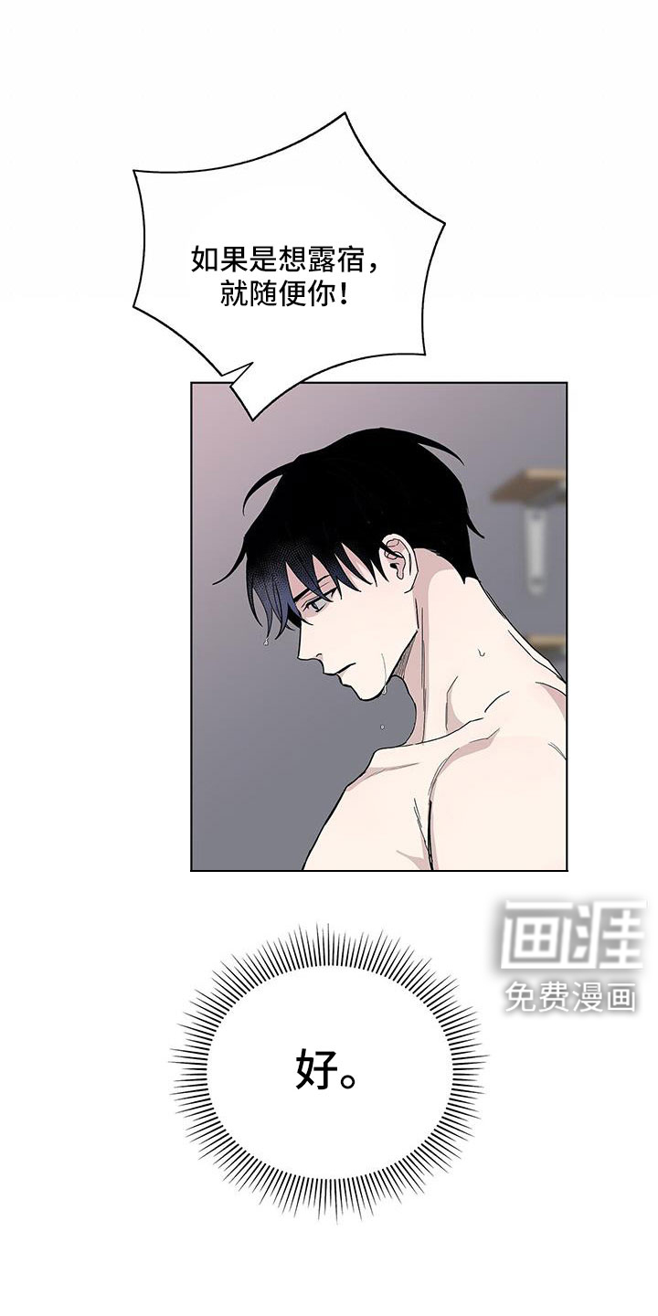 危险爆发 第37话 第12页