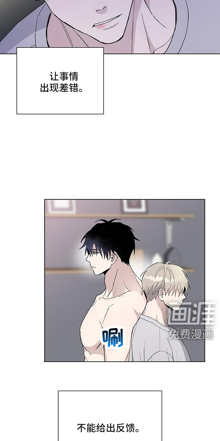 危险爆发 第37话 第14页