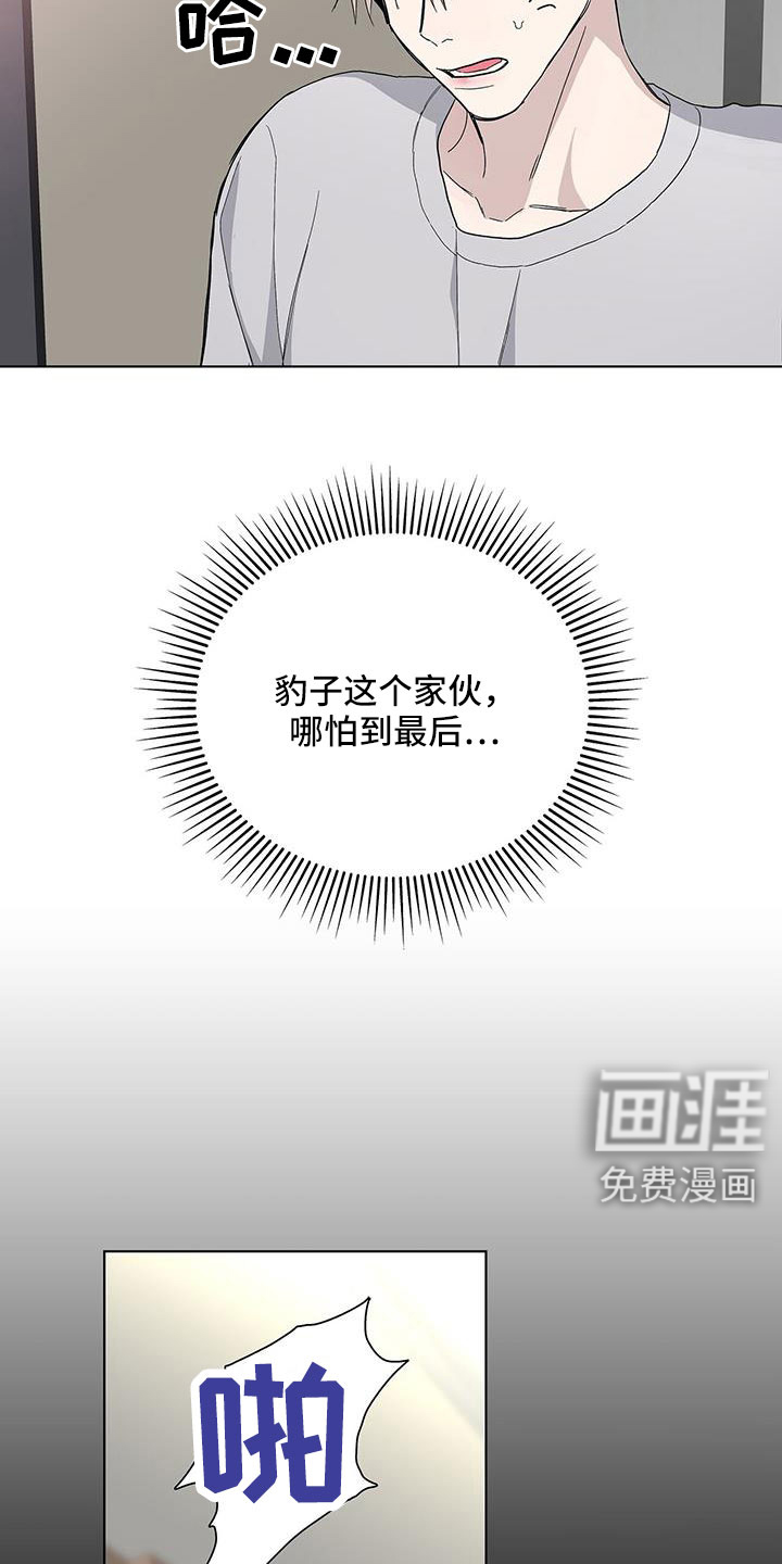 危险爆发 第37话 第20页
