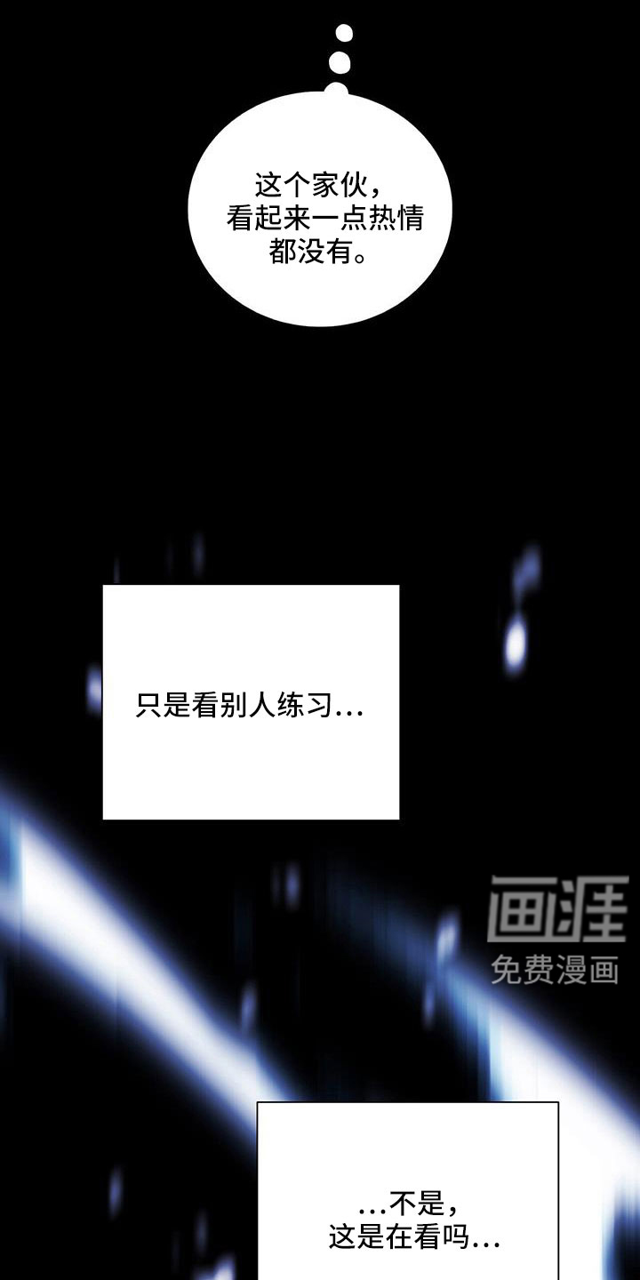危险爆发 第38话 第12页