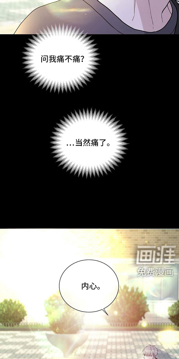 危险爆发 第38话 第17页