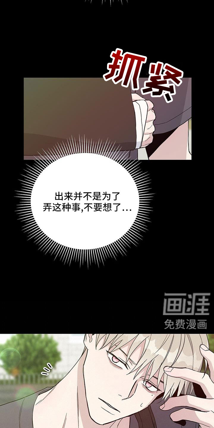 危险爆发 第38话 第6页