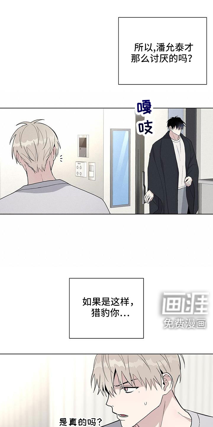 危险爆发 第39话 第14页