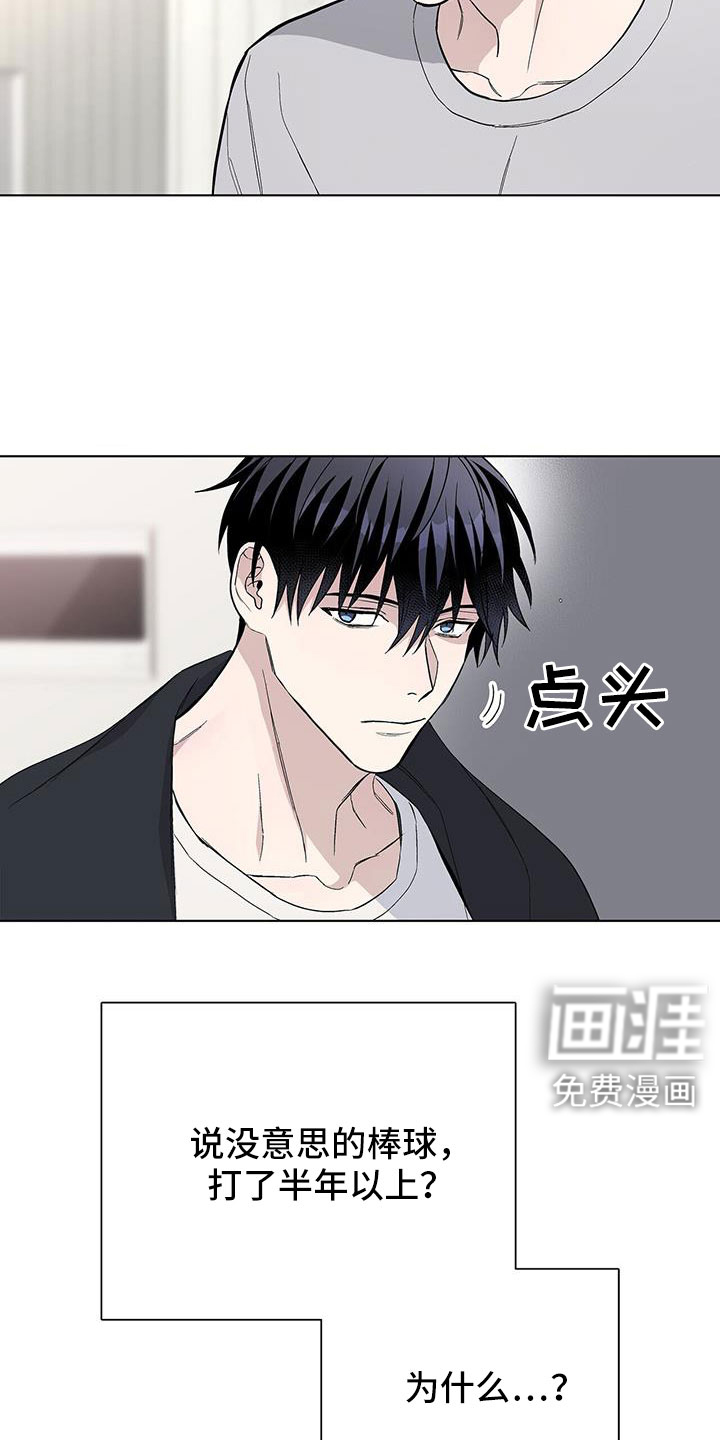 危险爆发 第39话 第15页