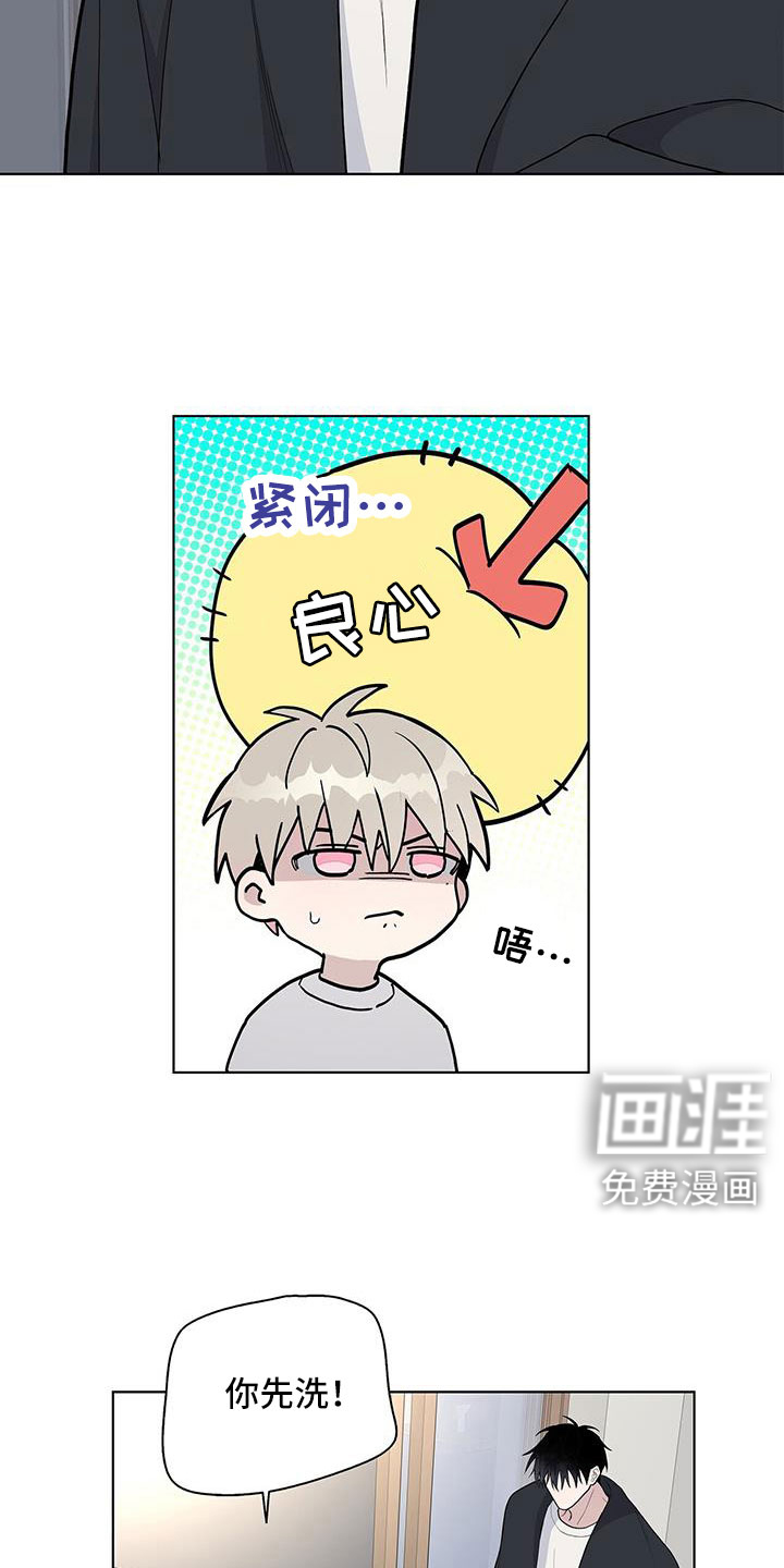 危险爆发 第39话 第17页