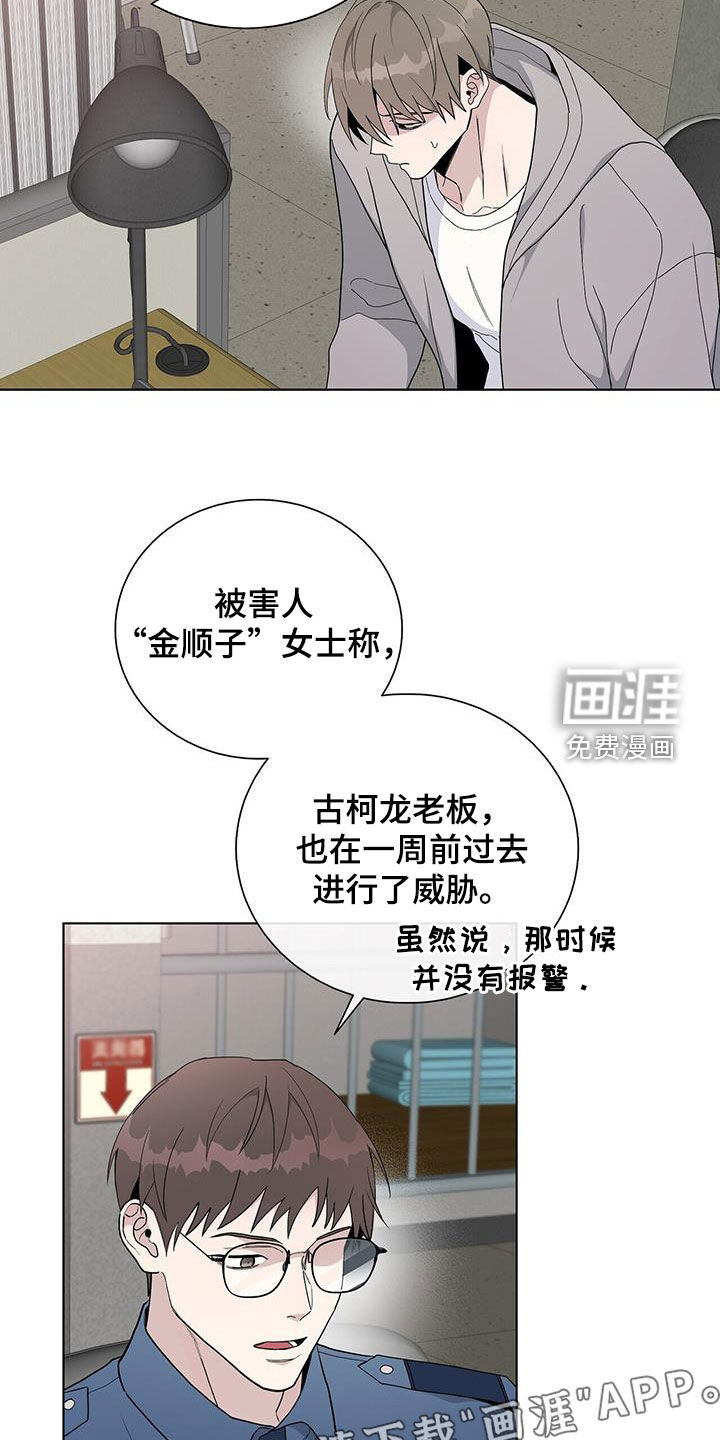 危险爆发 第40话 第2页