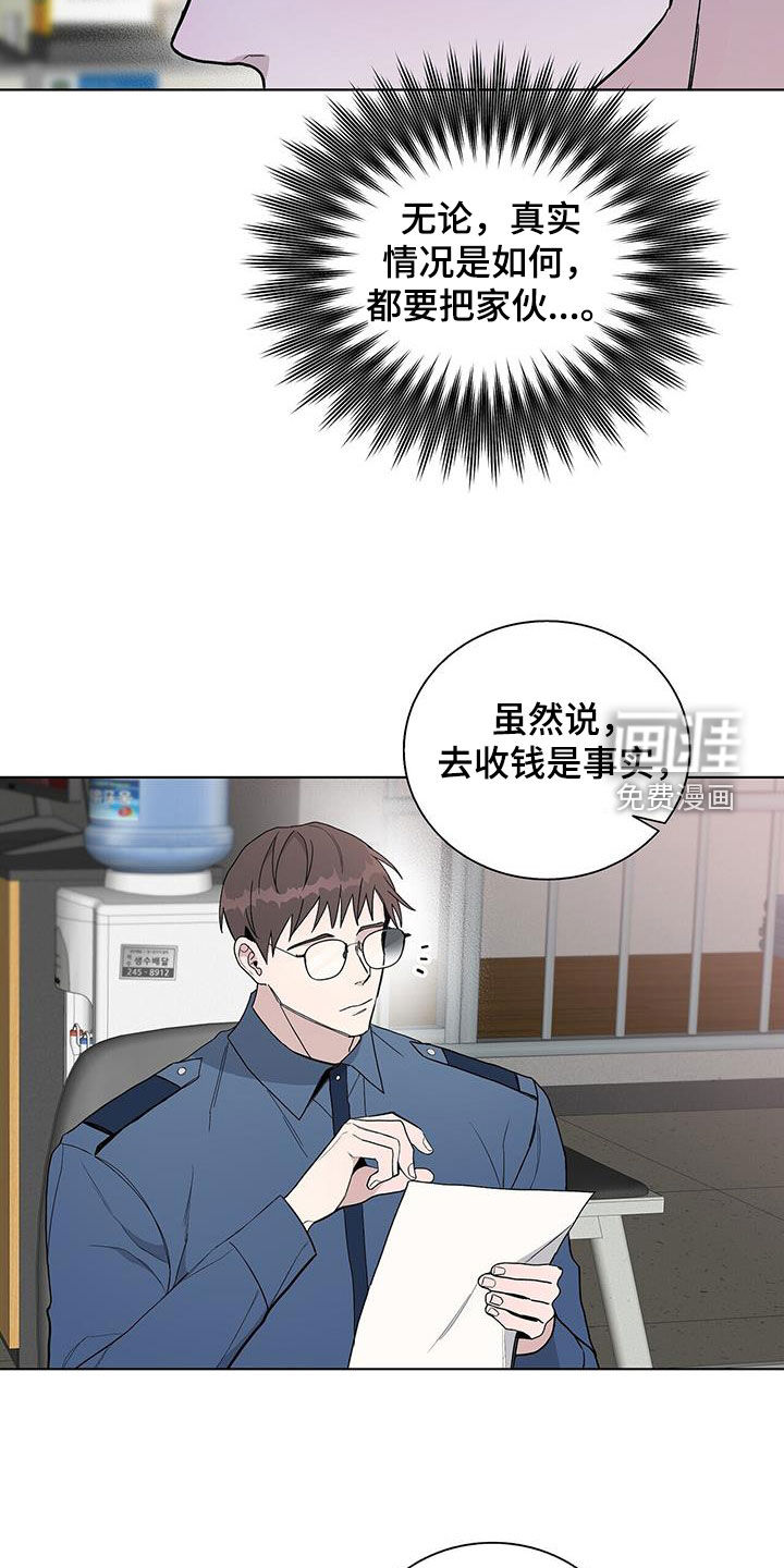 危险爆发 第40话 第6页