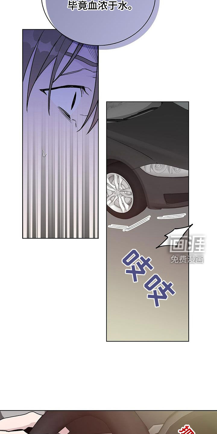 危险爆发 第41话 第2页