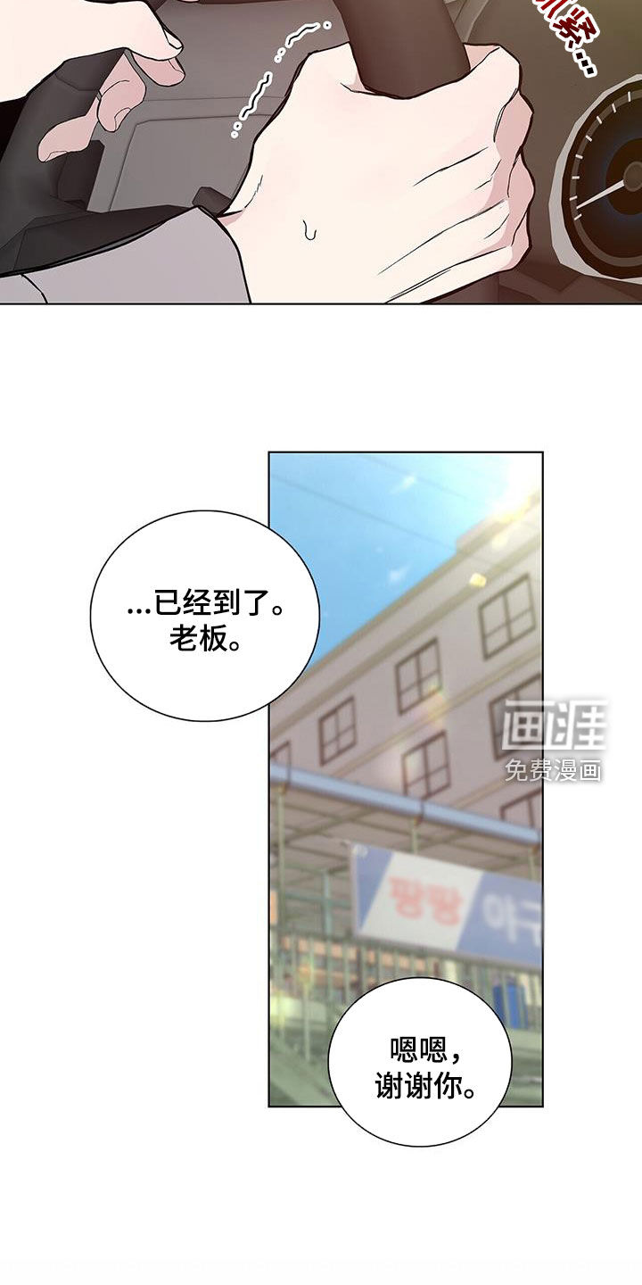 危险爆发 第41话 第3页