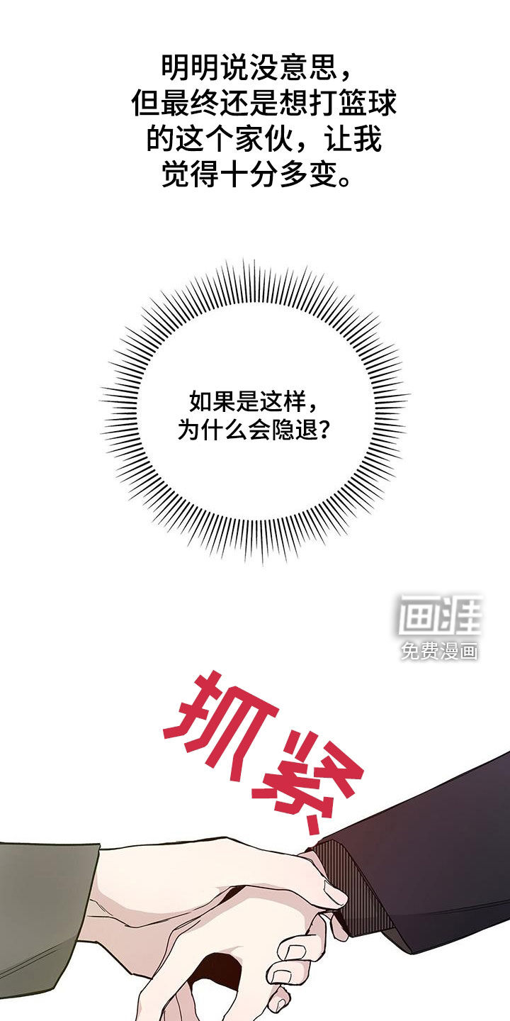危险爆发 第42话 第12页