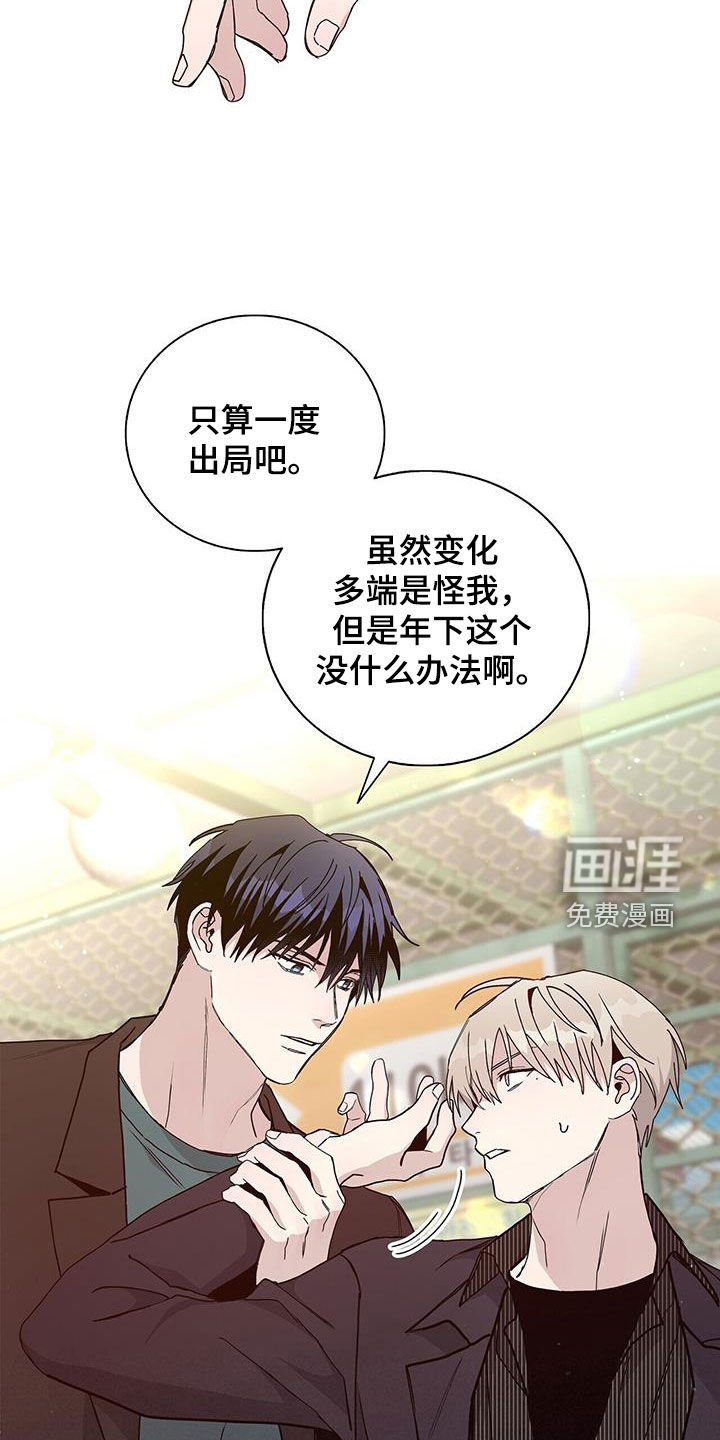 危险爆发 第42话 第13页