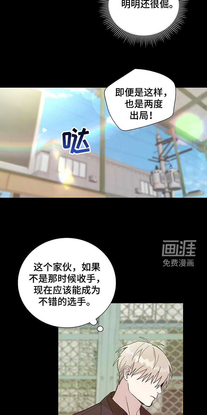 危险爆发 第42话 第15页