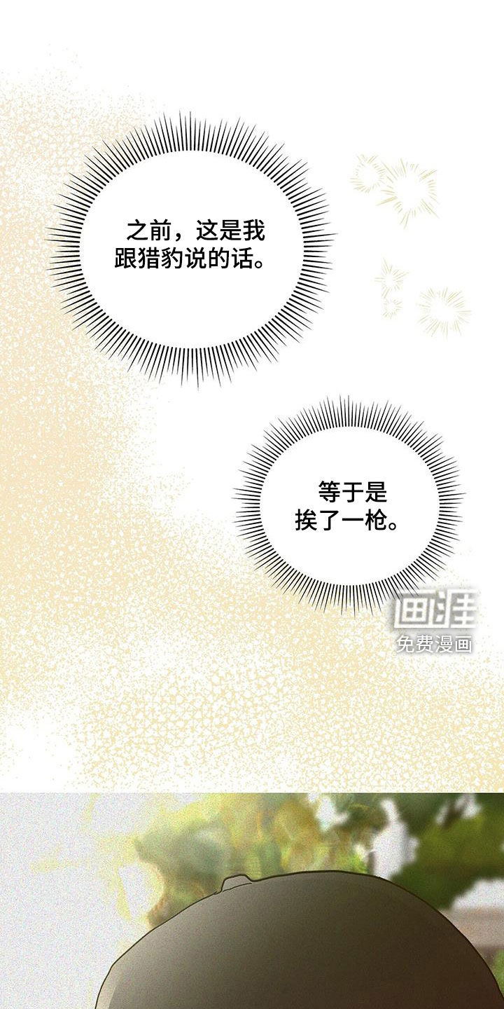 危险爆发 第42话 第20页